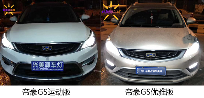 帝豪GS车灯改装升级 帝豪GS车灯改装升级