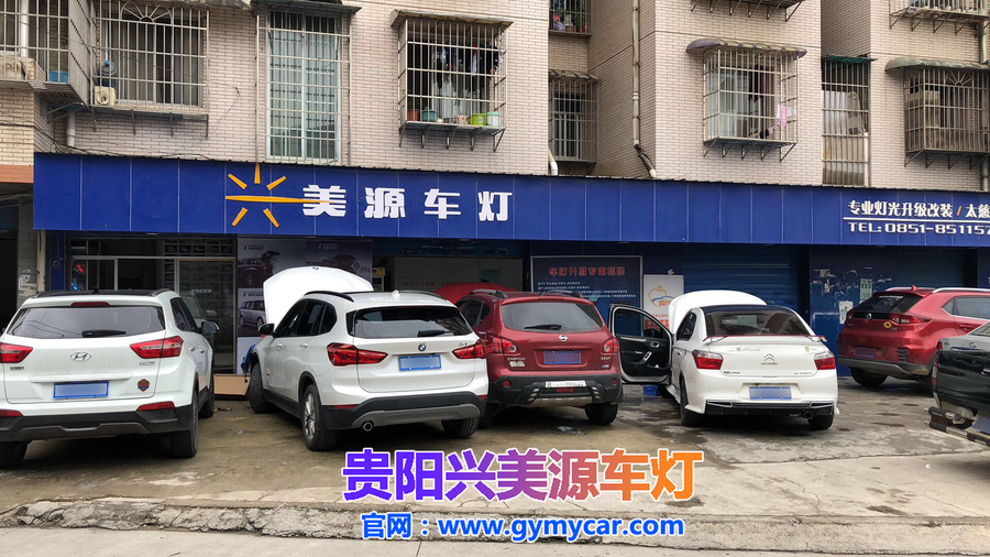 贵州贵阳车灯改装升级汽车大灯灯泡安定器LED大灯.png 贵州贵阳车灯改装升级汽车大灯灯泡安定器LED大灯.png